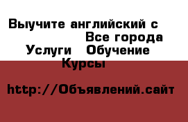 Выучите английский с Puzzle English - Все города Услуги » Обучение. Курсы   